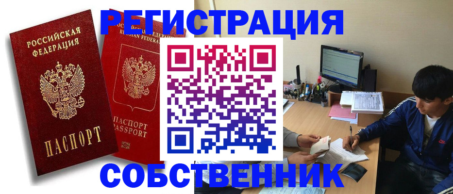 временная регистрация для школы в Улан-Удэ