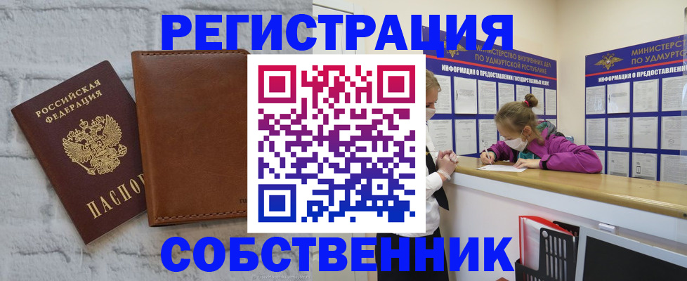 временная регистрация 2025 в Улан-Удэ