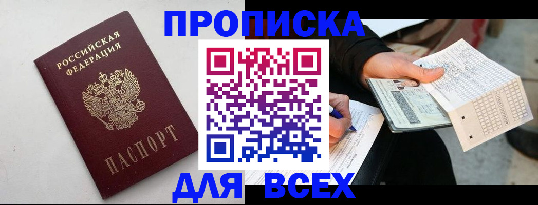 временная регистрация собственник в Улан-Удэ