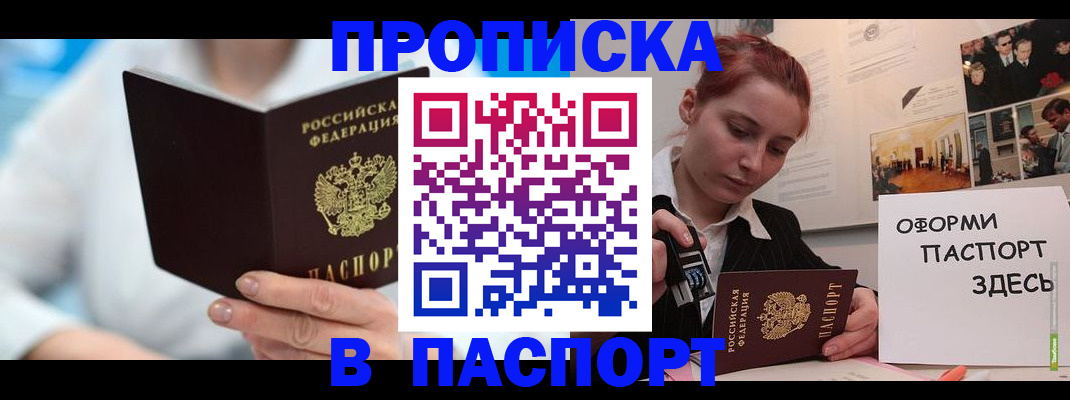 временная регистрация адрес в Улан-Удэ