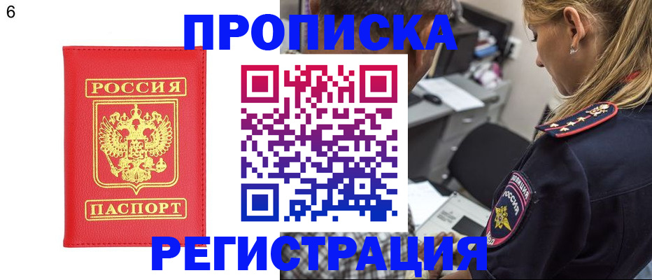 прописка иностранных граждан в Улан-Удэ