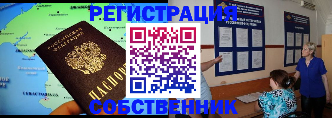 временная регистрация в Улан-Удэ