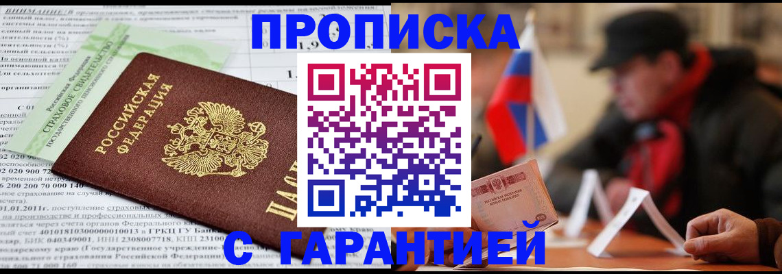 временная регистрация для школы в Улан-Удэ